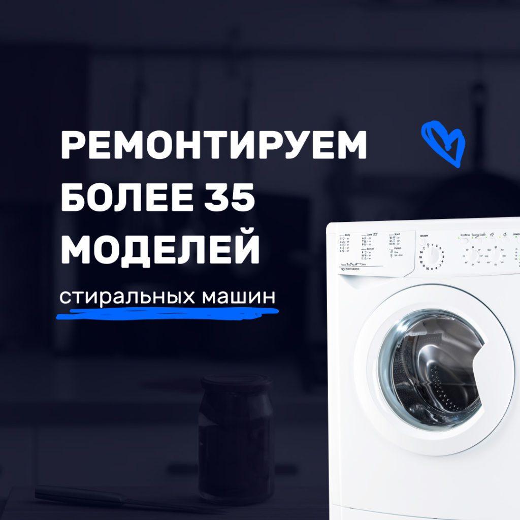ремонт стиралок It-Wash в Ставрополе
